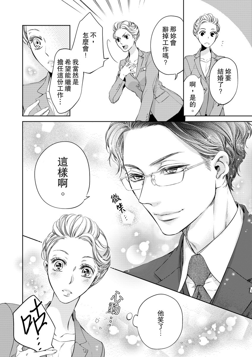 お前のすべてを抱き尽くす～交際0日、いきなり結婚！？～ 01-17