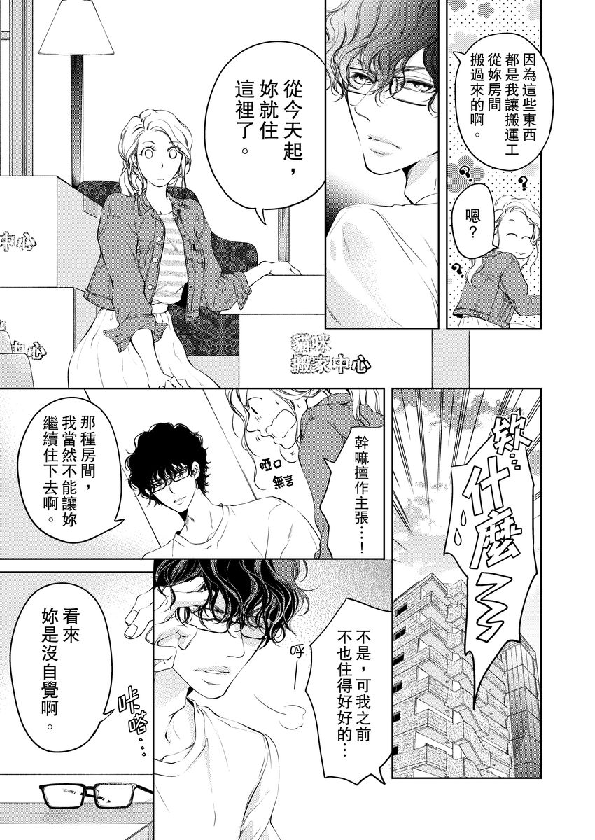 お前のすべてを抱き尽くす～交際0日、いきなり結婚！？～ 01-17