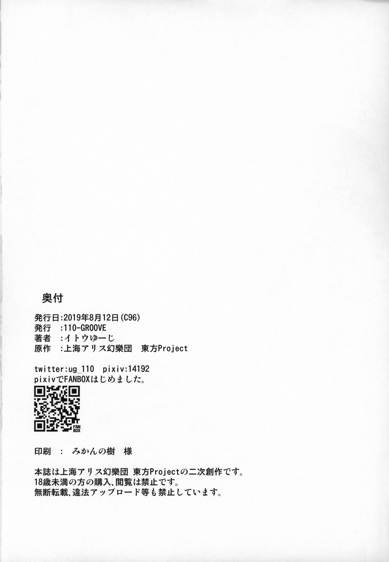 (C96) [110-GROOVE (イトウゆーじ)] ぬえちゃんvsマミゾウさん (東方Project) [中国翻訳]