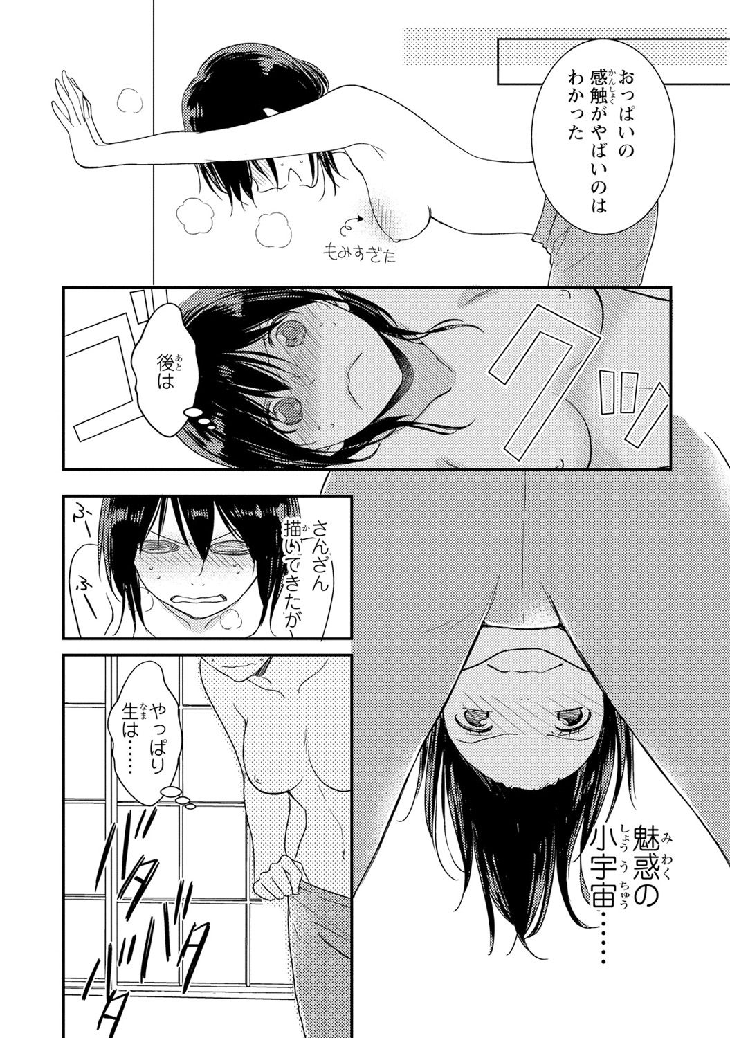 高山ねむ子 Dt男子“女体化”開発生活 上 Dl版