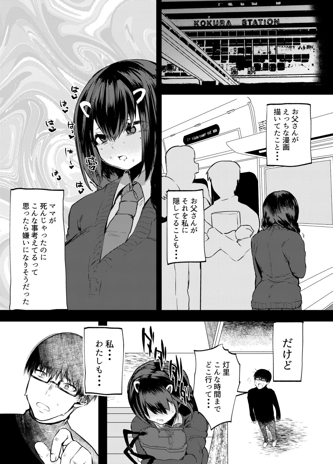 [まめつぶ商店 (久我繭莉)] ぱぱはむすめがだいすき [DL版]