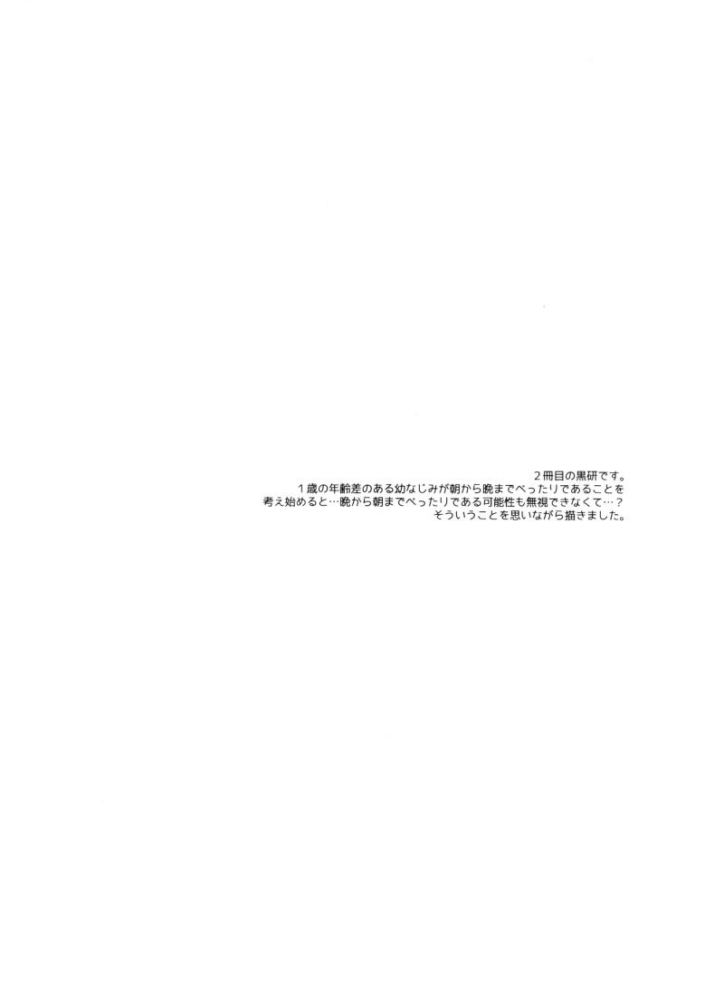 (C87) [回転木魚 (マキ)] ふたりぼっちのルール (ハイキュー!!)