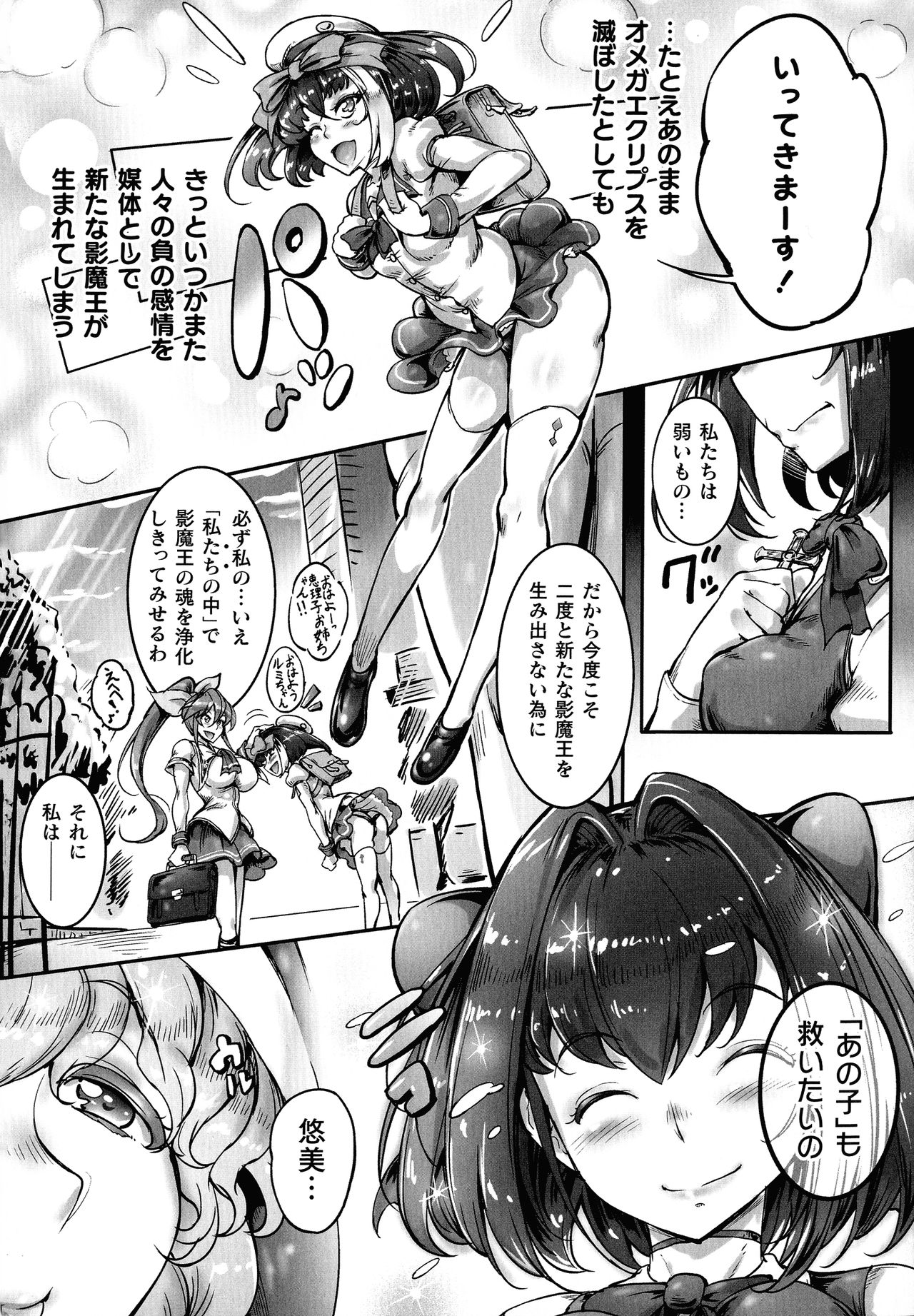 [白ぅ～凪, 黒井弘騎] 聖天使ユミエル カオティックロンド