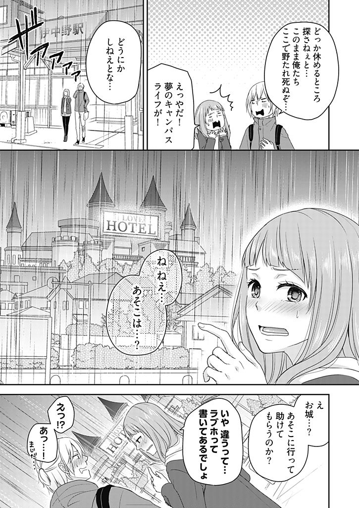 [藍川] 向井のクセにエロすぎるッ 1