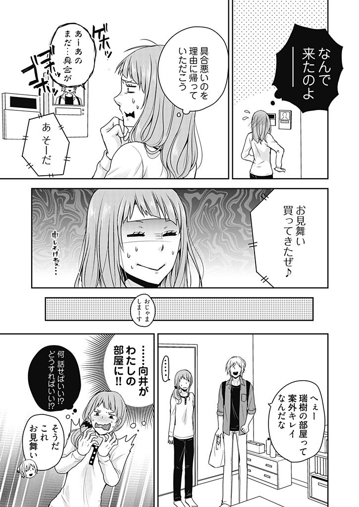 [藍川] 向井のクセにエロすぎるッ 1