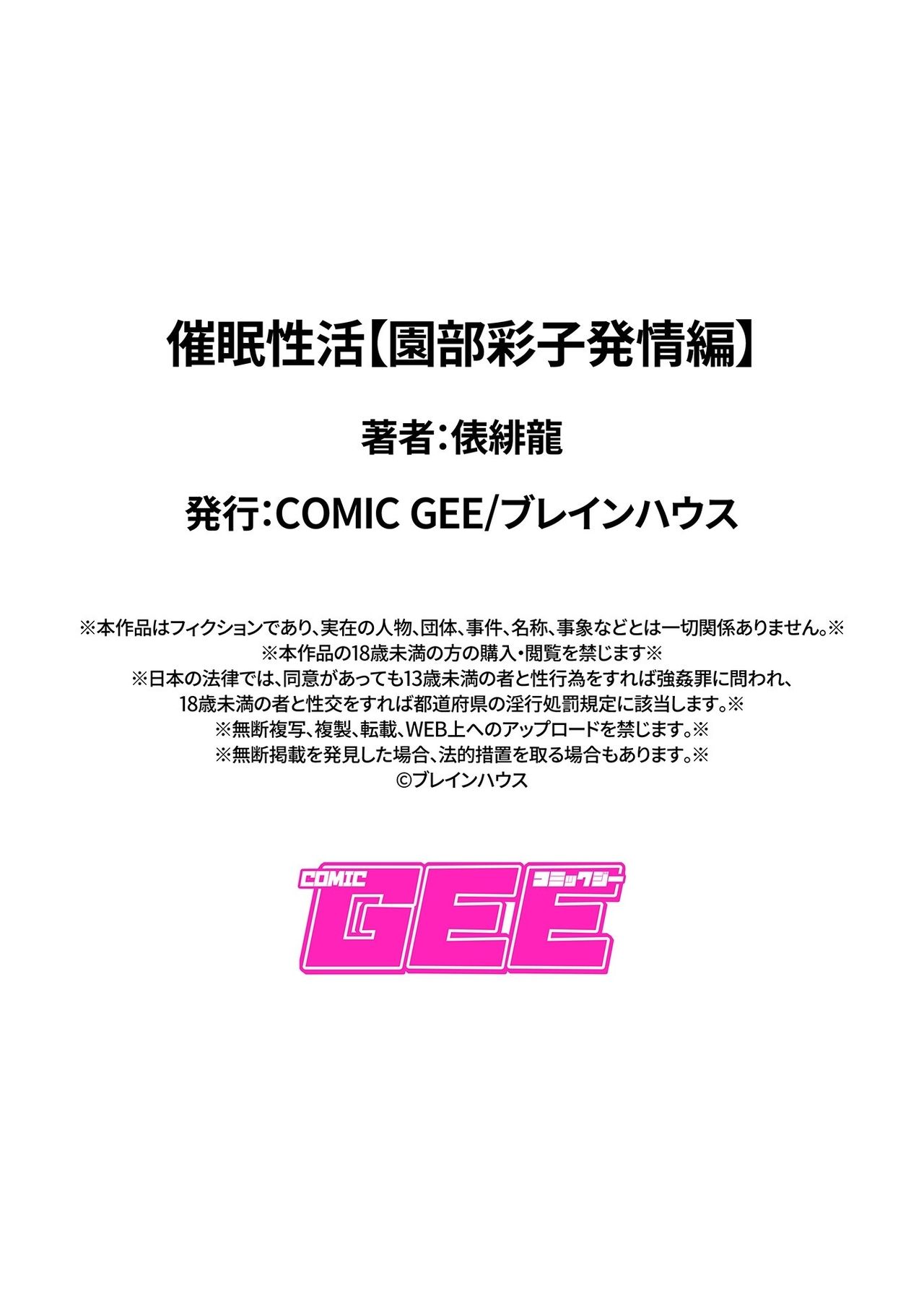 催眠性活【園部彩子発情編】 6話