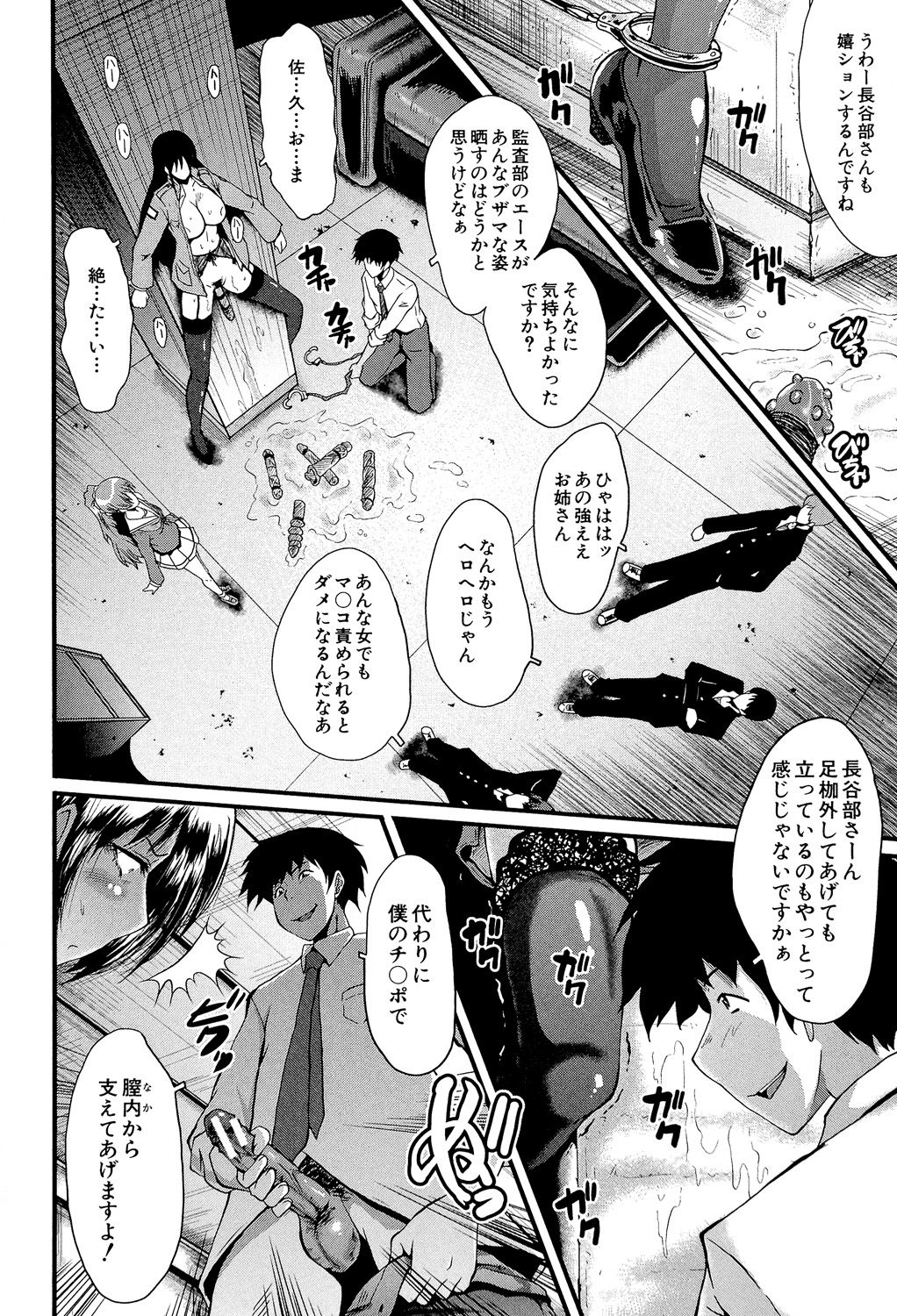 [SINK] オフィス肉便器 [DL版]