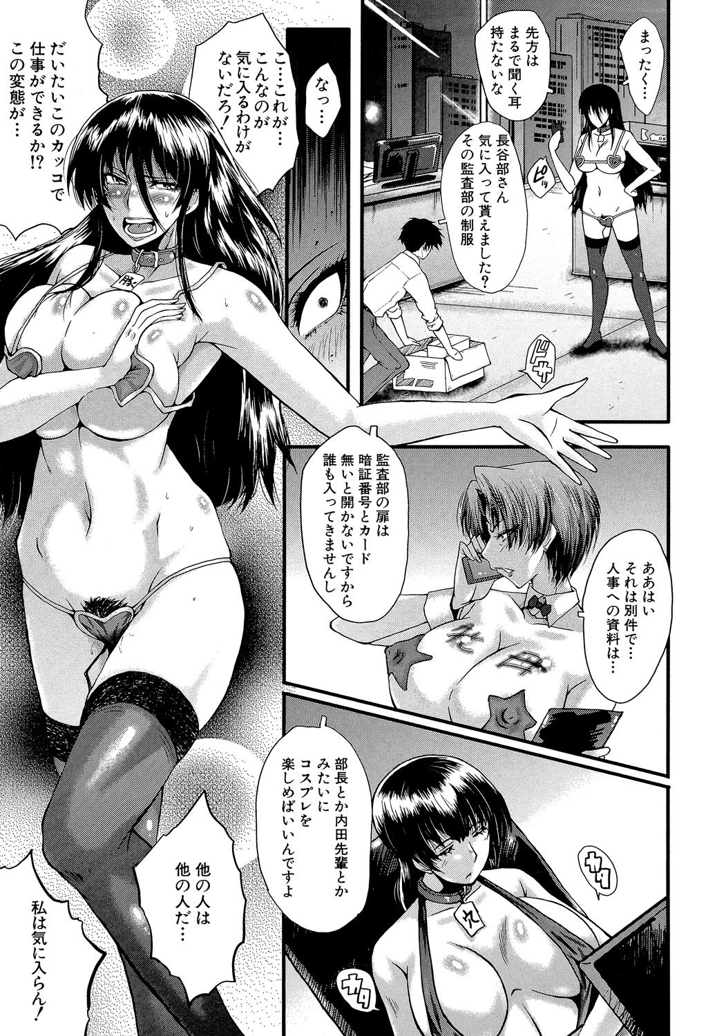 [SINK] オフィス肉便器 [DL版]