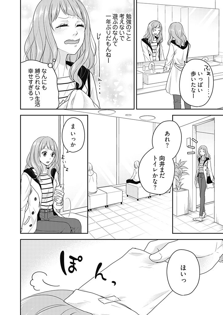 [藍川] 向井のクセにエロすぎるッ 2