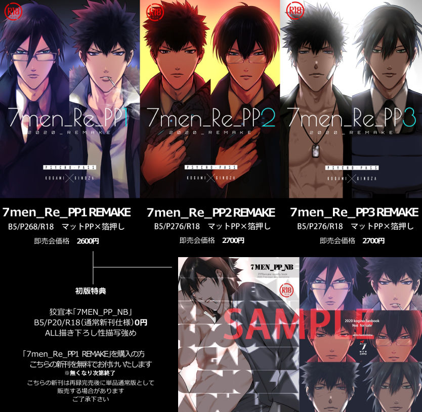 [7メンzippo (かみしまあきら)] 7men_Re_PP2 REMAKE (PSYCHO-PASS サイコパス) [DL版] [ページ欠落]