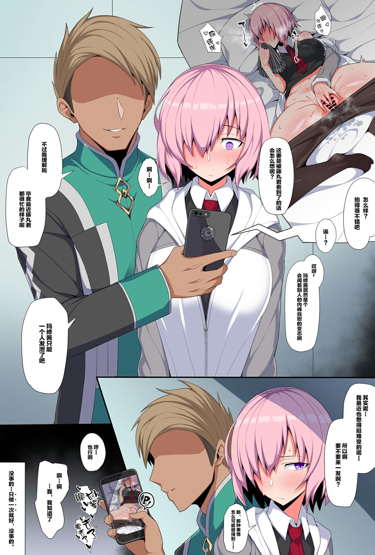 [有村大根] 最近先輩にかまってもらえていない後輩なすびちゃん (Fate/Grand Order) [中国翻訳]