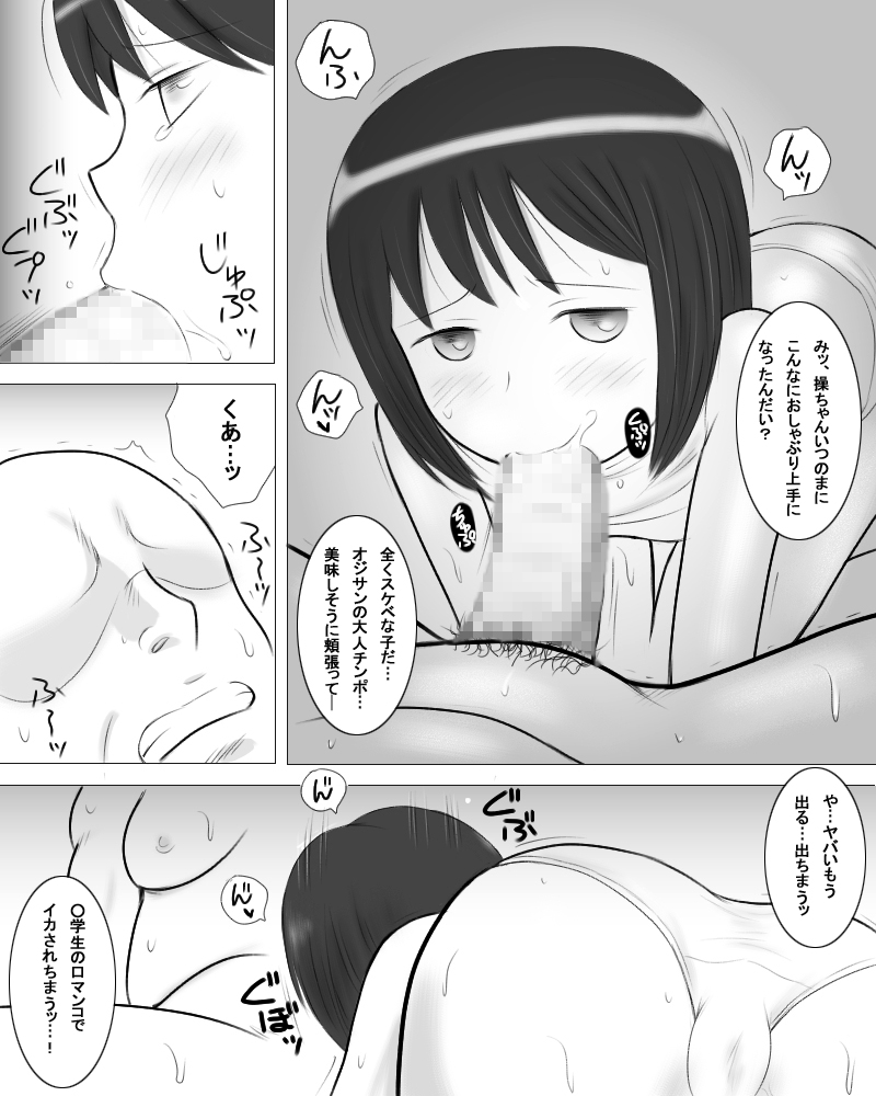 [ドリチンワークス] おじさんの通い妻