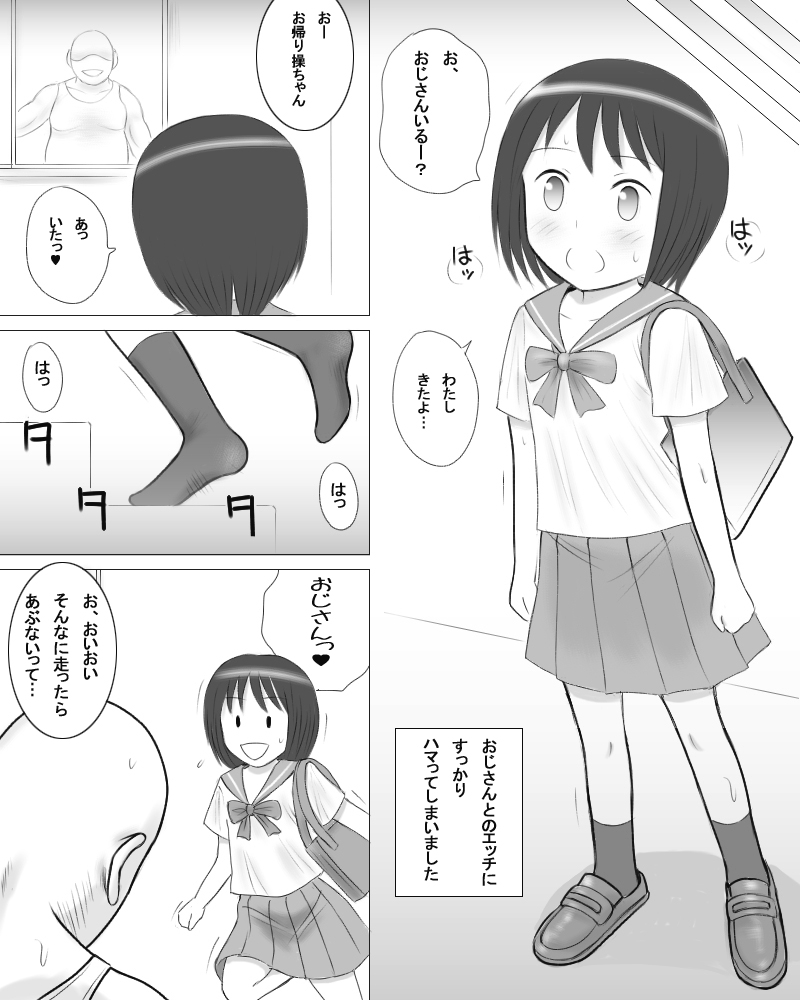 [ドリチンワークス] おじさんの通い妻