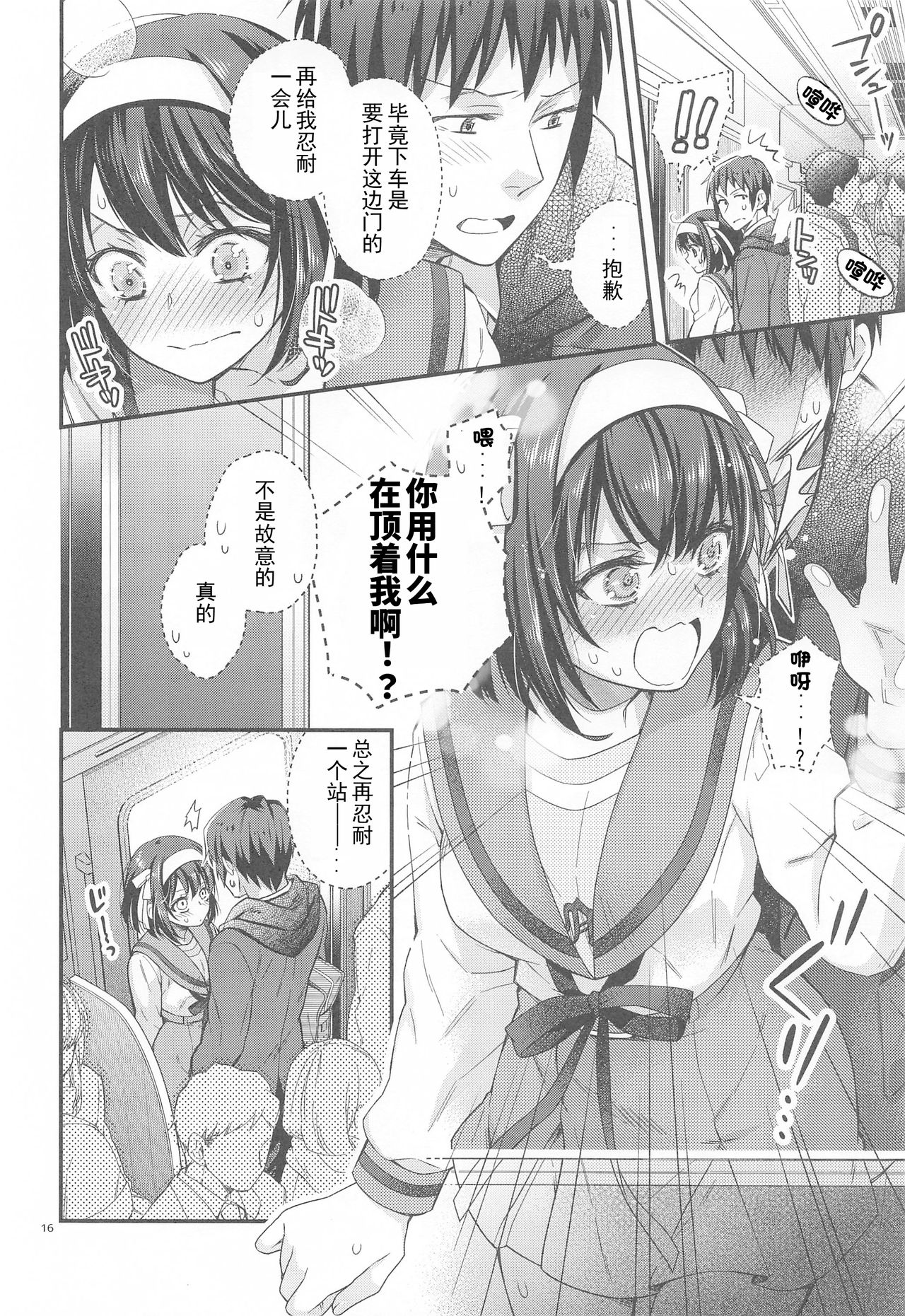 [ぶたじる (藤村久)] ハルヒはおあずけさせてみたいっ!! 延長戦 (涼宮ハルヒの憂鬱) [中国翻訳]
