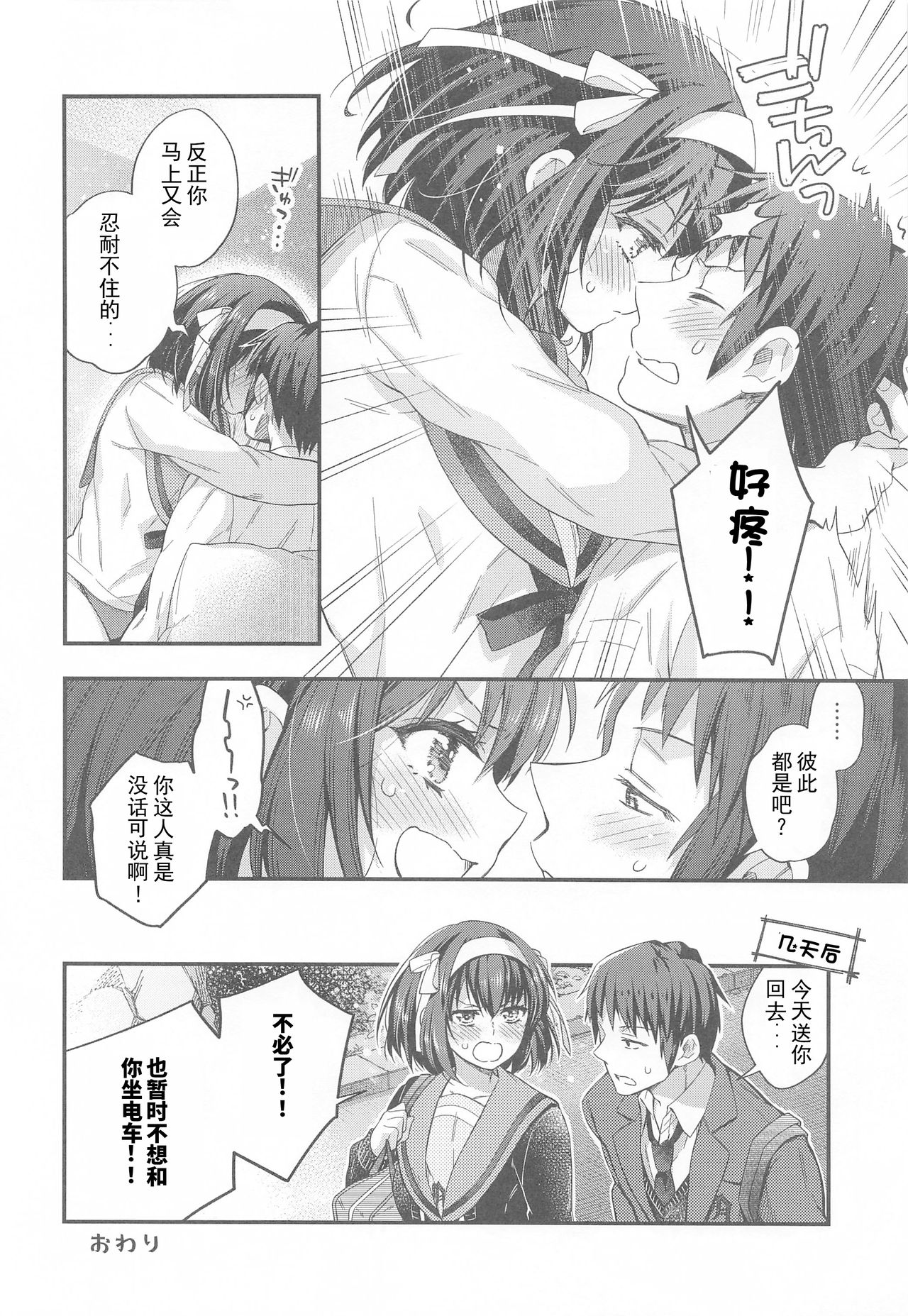 [ぶたじる (藤村久)] ハルヒはおあずけさせてみたいっ!! 延長戦 (涼宮ハルヒの憂鬱) [中国翻訳]