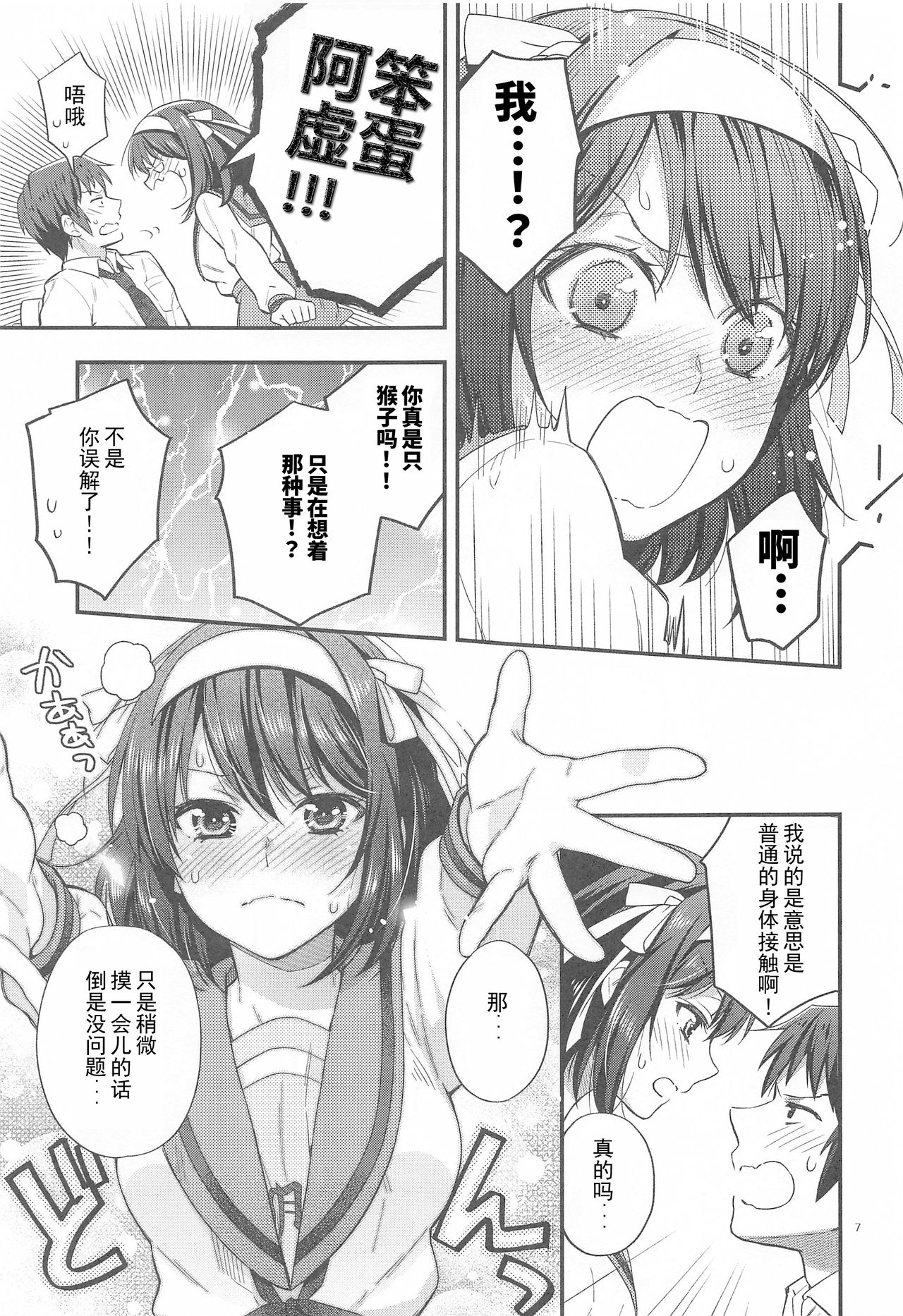 [ぶたじる (藤村久)] ハルヒはおあずけさせてみたいっ!! 延長戦 (涼宮ハルヒの憂鬱) [中国翻訳]