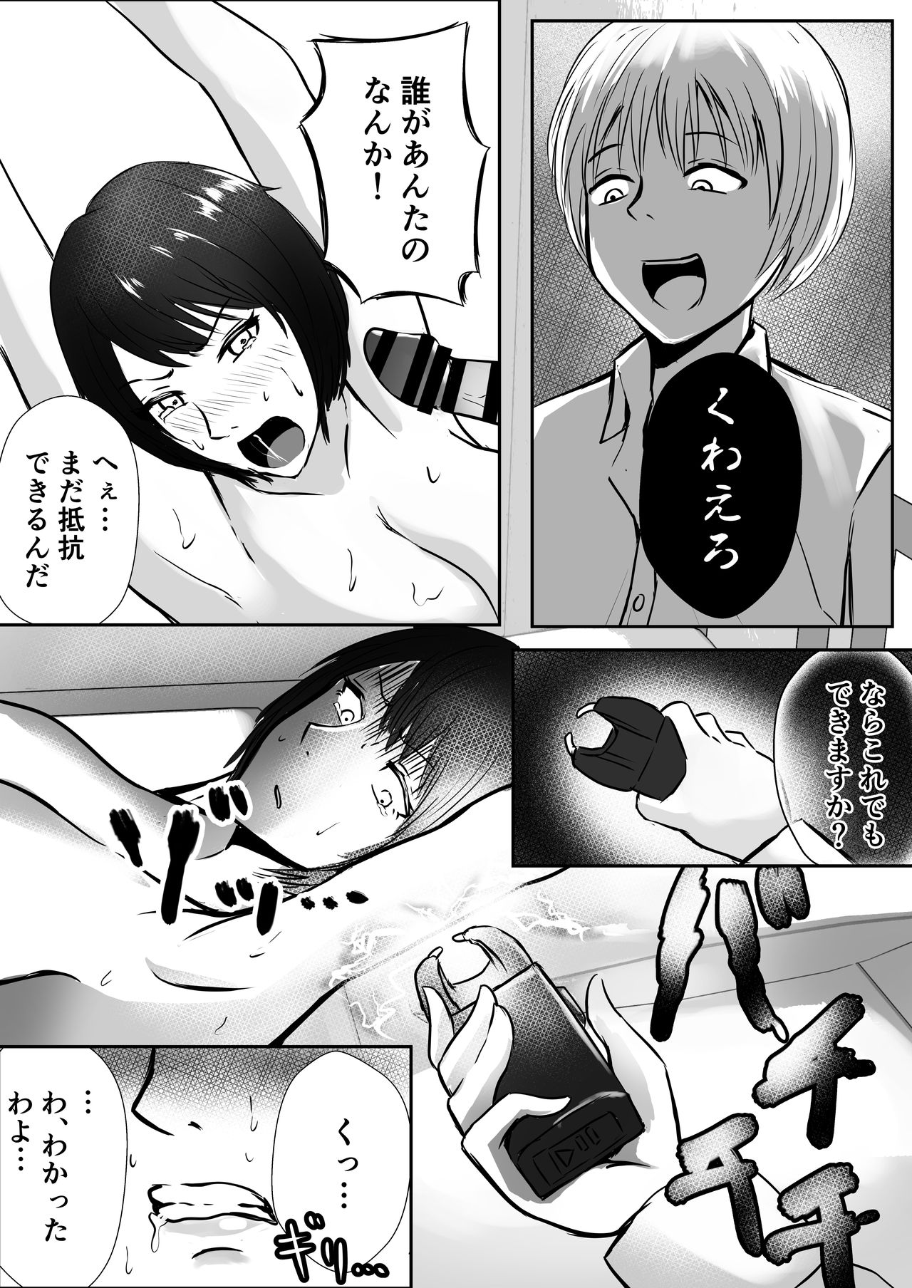 [ぽっぷマシンガン (華火れん)] パワハラ女上司監禁拘束