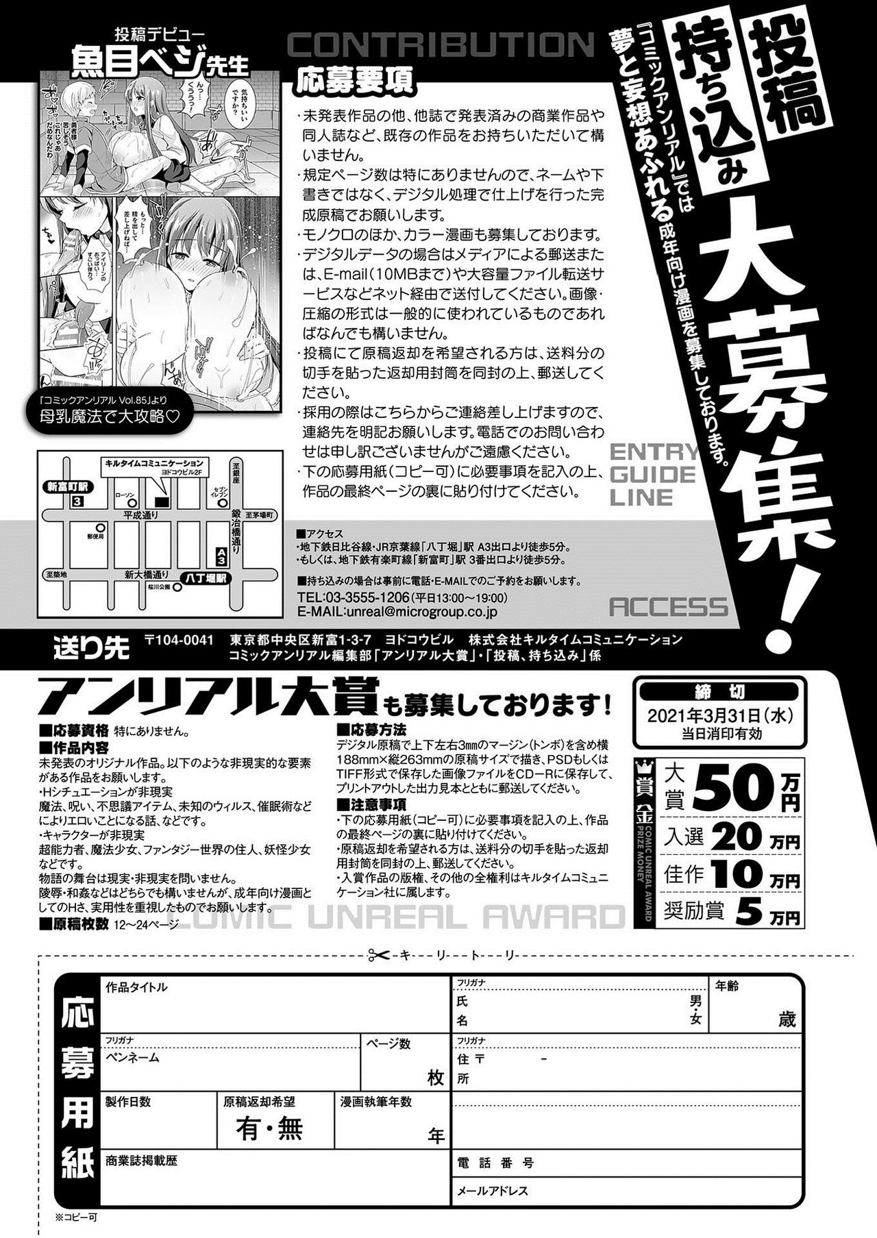 コミックアンリアル 2021年2月号 Vol.89 [DL版]