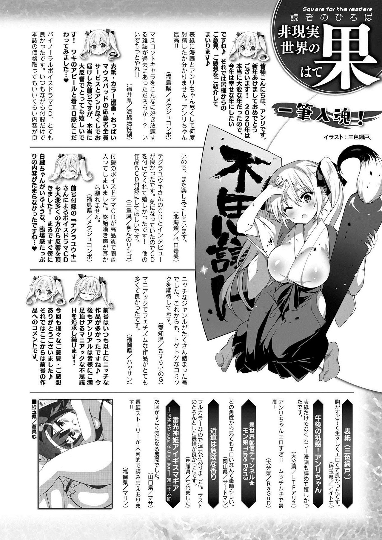 コミックアンリアル 2021年2月号 Vol.89 [DL版]