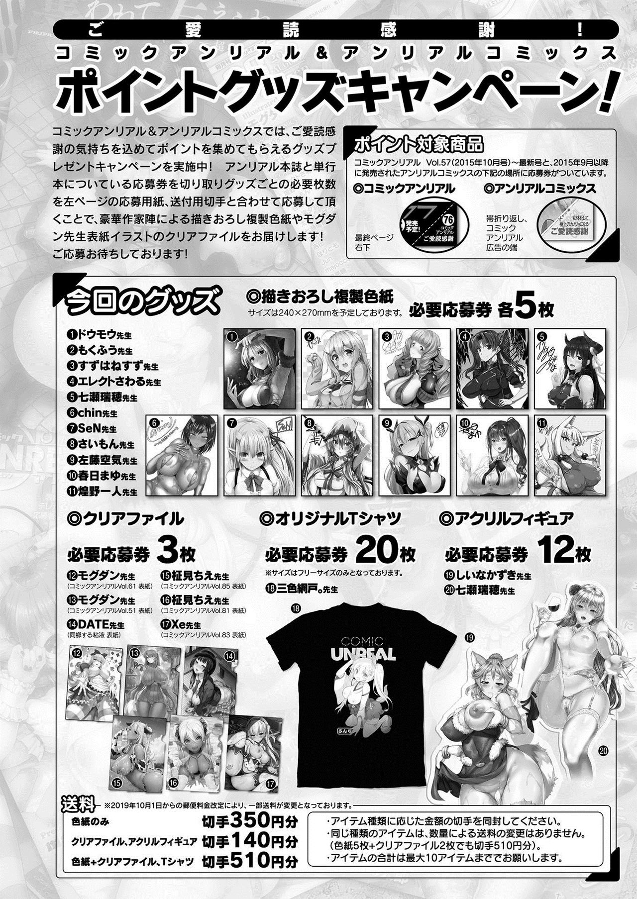 コミックアンリアル 2021年2月号 Vol.89 [DL版]