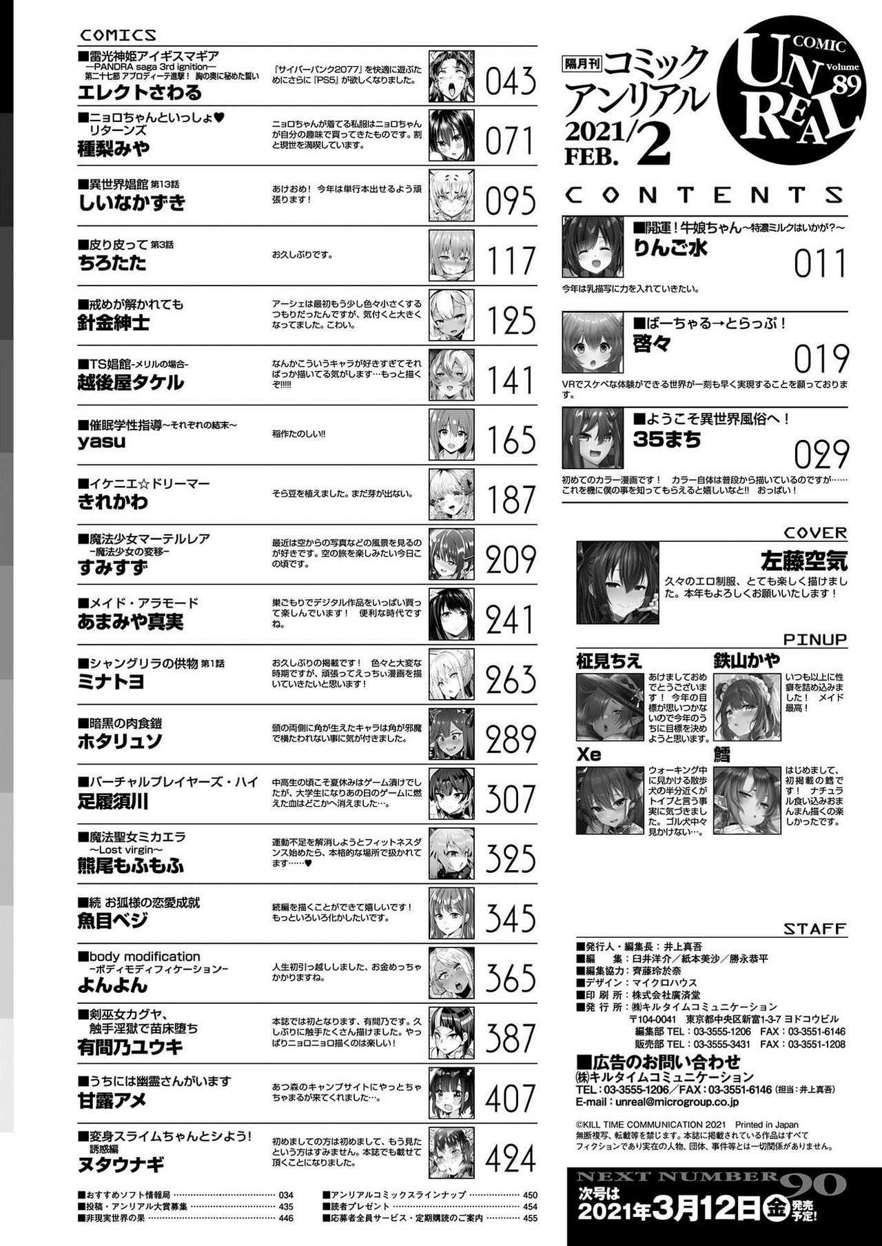 コミックアンリアル 2021年2月号 Vol.89 [DL版]