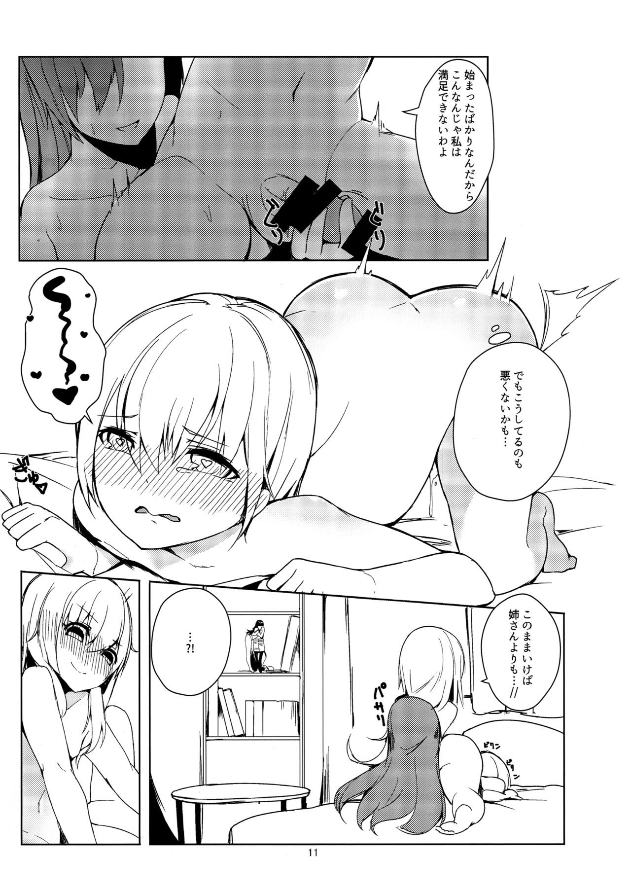 (C93) [へるづき (烏月烏)] おねショタこすっくす