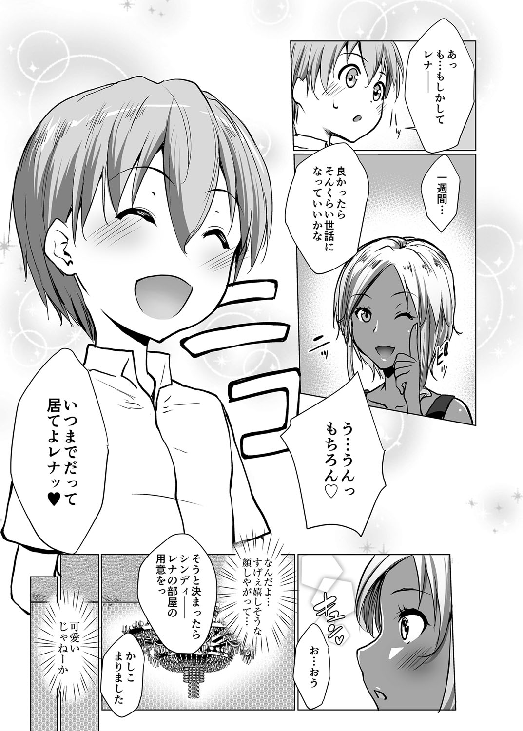 [七鍵智志] 坊ちゃまは褐色ギャルと清楚メイドを孕ませたい [DL版]