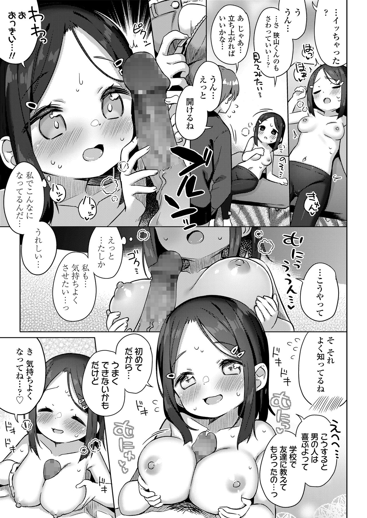 [ぎゅうひもち] 小さな僕のかのじょ。 [DL版]