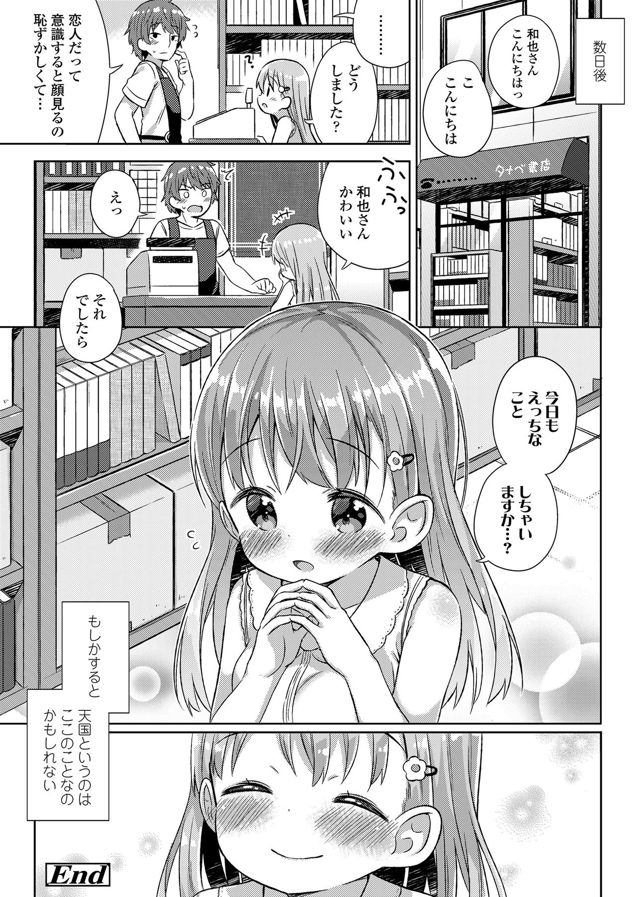 [ぎゅうひもち] 小さな僕のかのじょ。 [DL版]