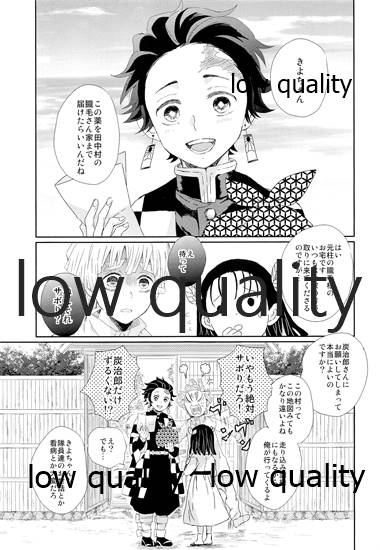 [ももちき (葦野)] 冨岡さんが何とかしてくれます! (鬼滅の刃) [2020年8月13日]