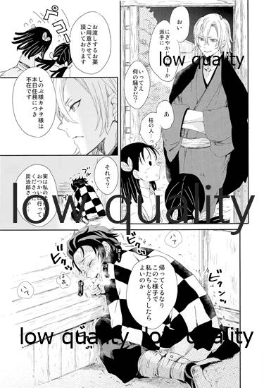 [ももちき (葦野)] 冨岡さんが何とかしてくれます! (鬼滅の刃) [2020年8月13日]