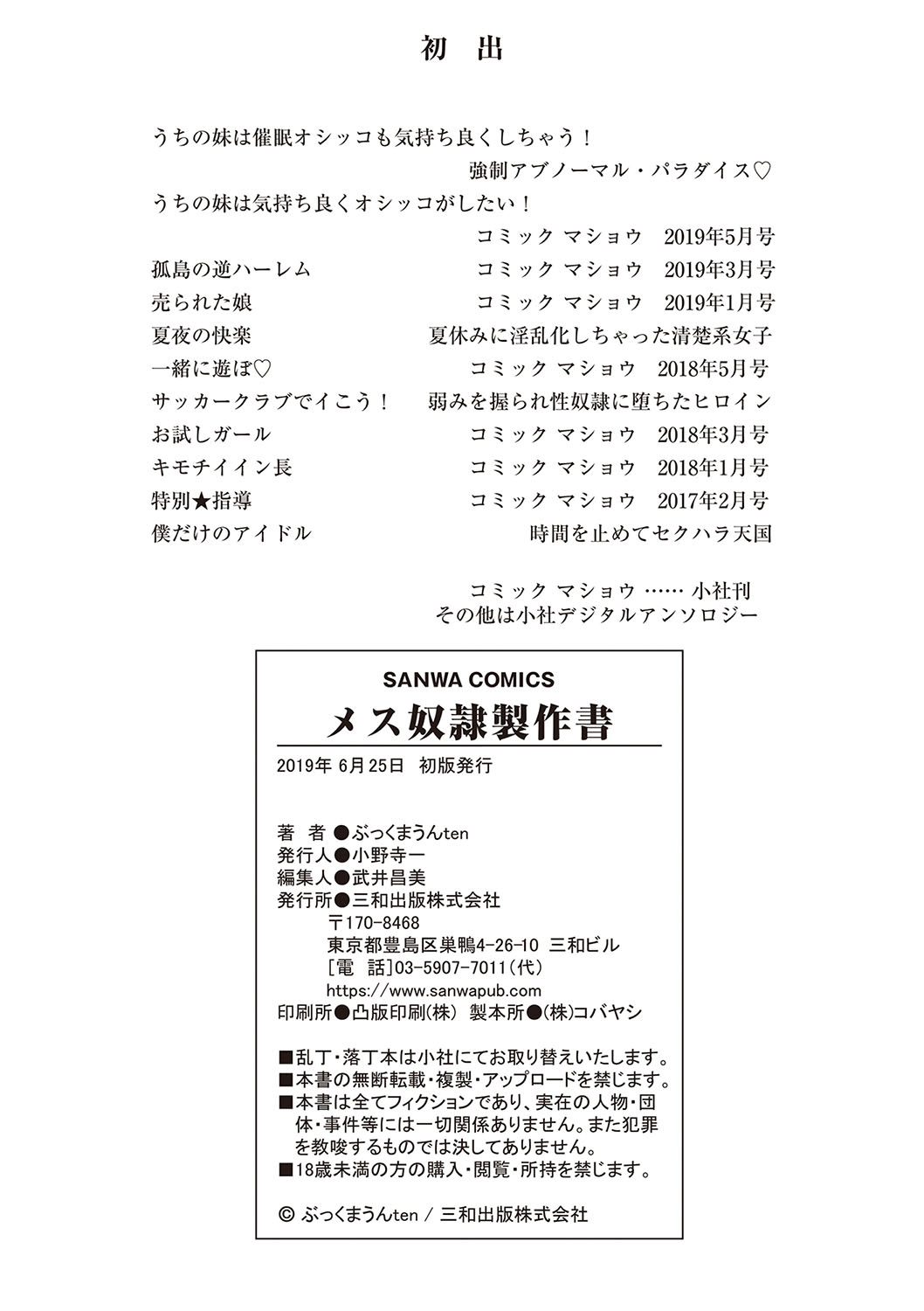 [ぶっくまうんten] メス奴隷製作書 [DL版]