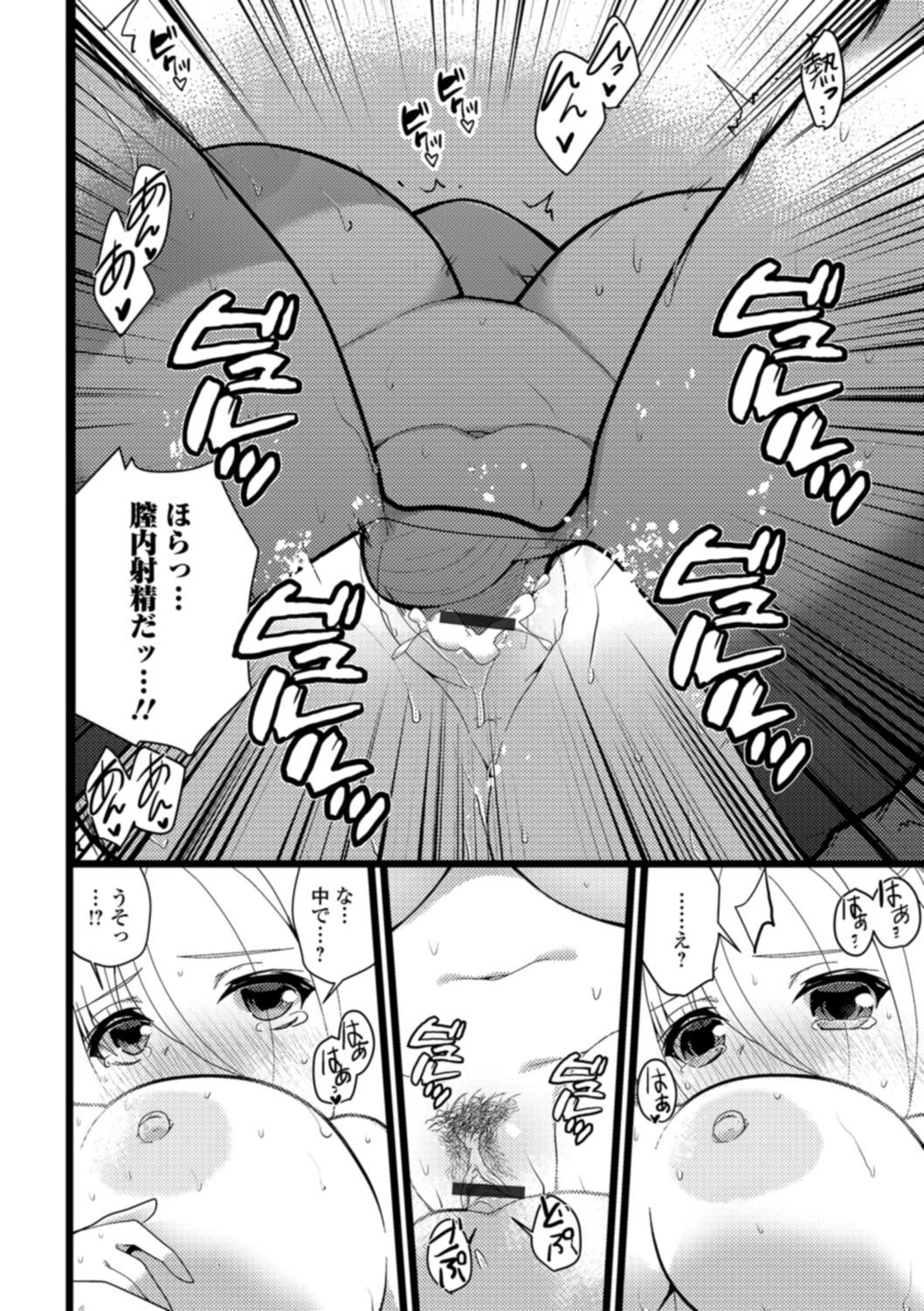 [白家ミカ] 早熟巨乳は初めてなのに孕みたがり [DL版]