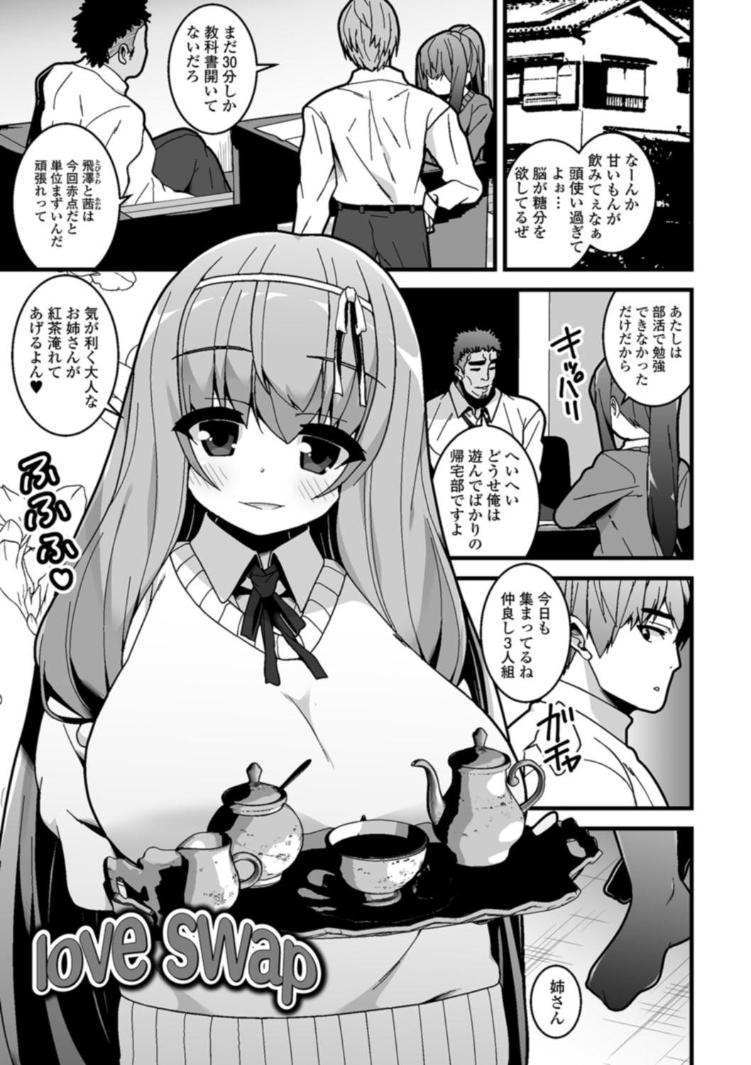 [白家ミカ] 早熟巨乳は初めてなのに孕みたがり [DL版]