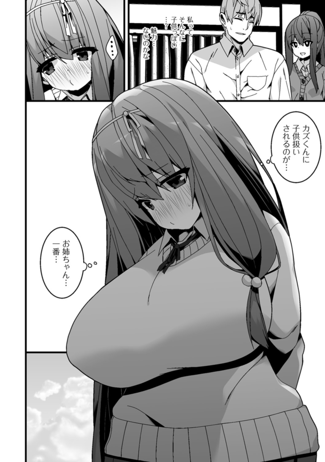 [白家ミカ] 早熟巨乳は初めてなのに孕みたがり [DL版]