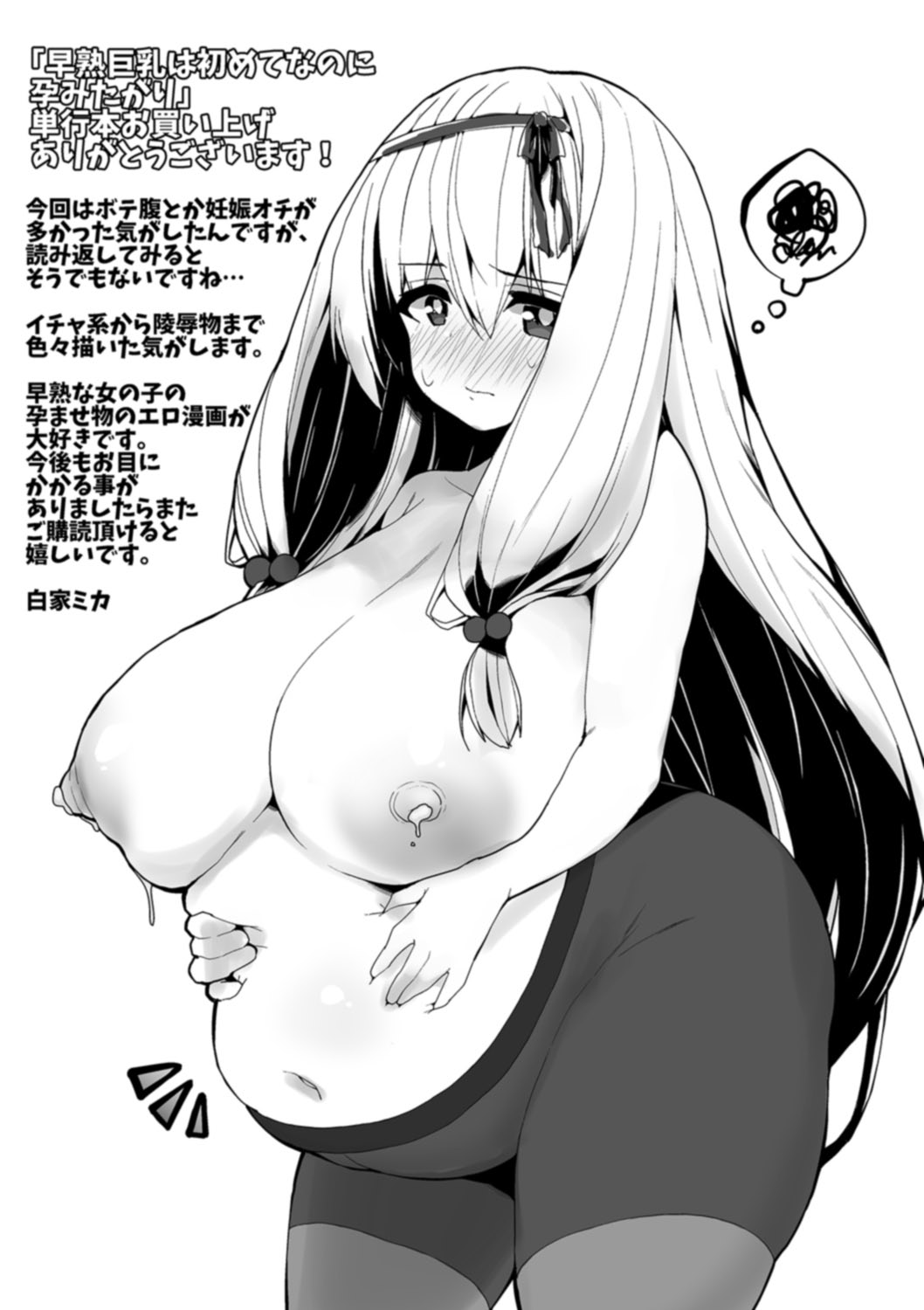 [白家ミカ] 早熟巨乳は初めてなのに孕みたがり [DL版]