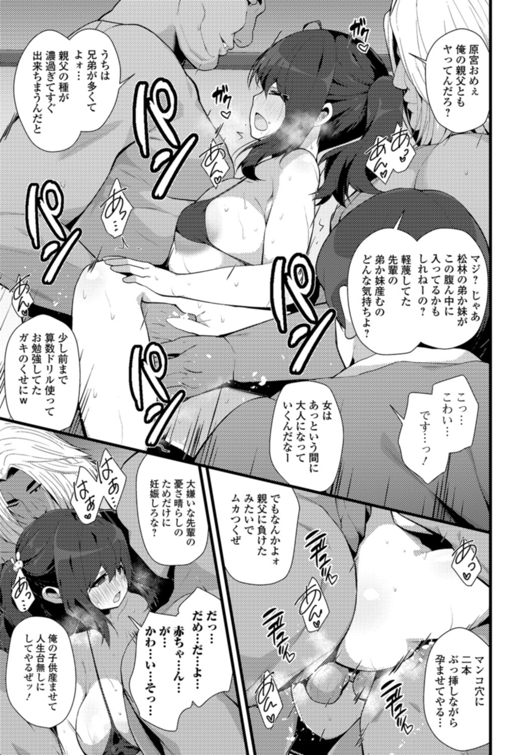 [白家ミカ] 早熟巨乳は初めてなのに孕みたがり [DL版]