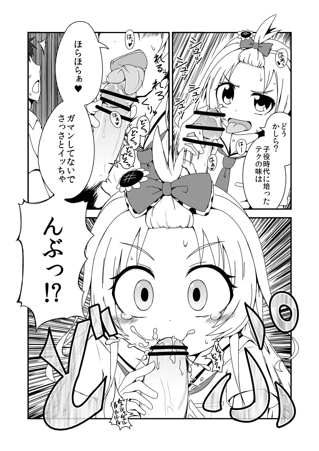 [阿呆馬車 (マリン)] 世界でいちばんナツいアツ Re:fine (八月のシンデレラナイン) [DL版]