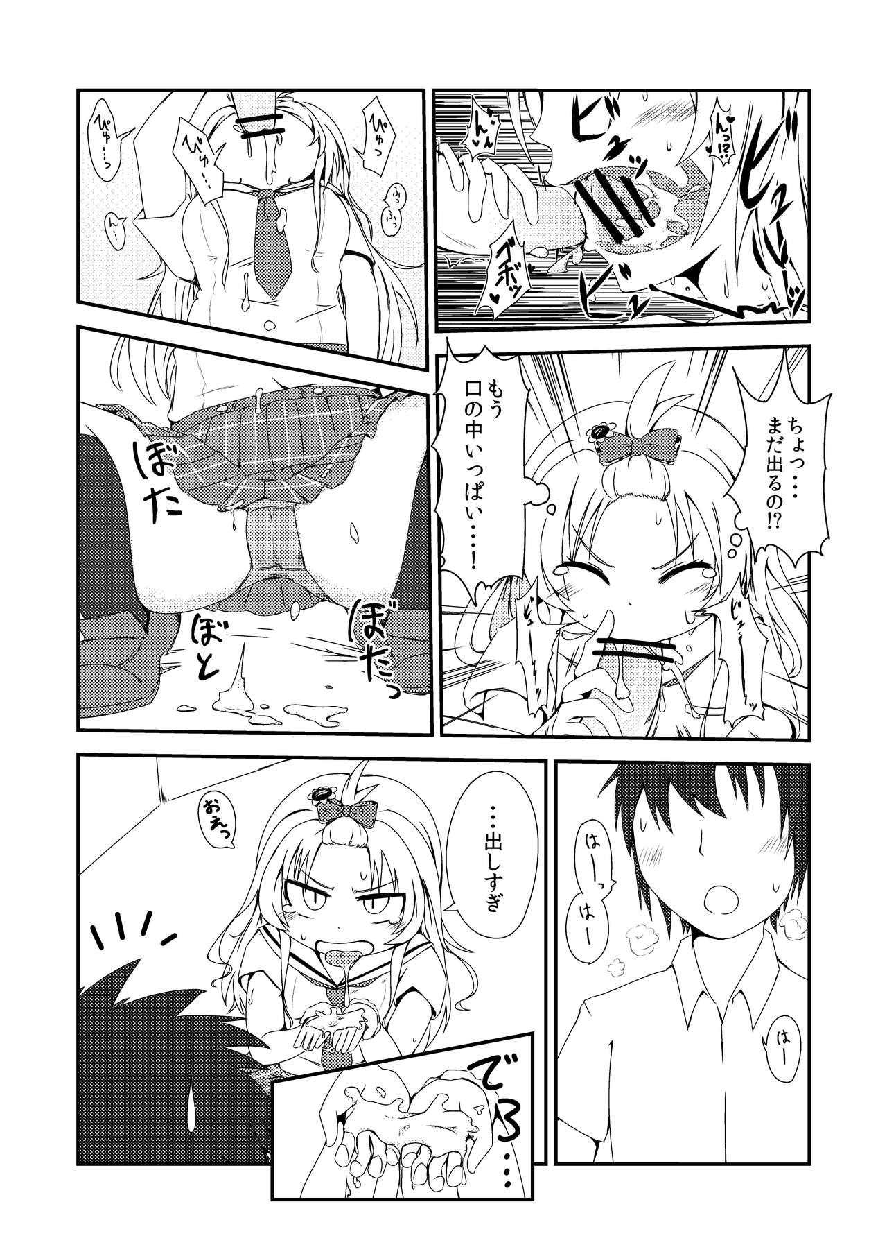 [阿呆馬車 (マリン)] 世界でいちばんナツいアツ Re:fine (八月のシンデレラナイン) [DL版]