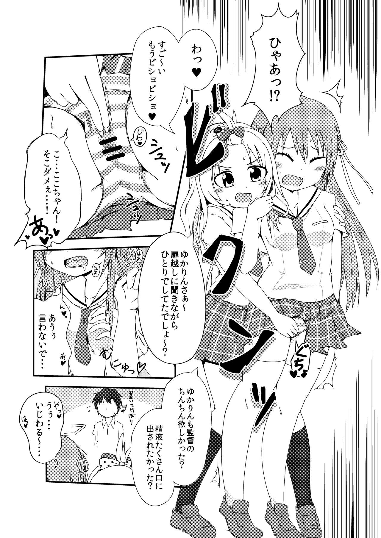 [阿呆馬車 (マリン)] 世界でいちばんナツいアツ Re:fine (八月のシンデレラナイン) [DL版]