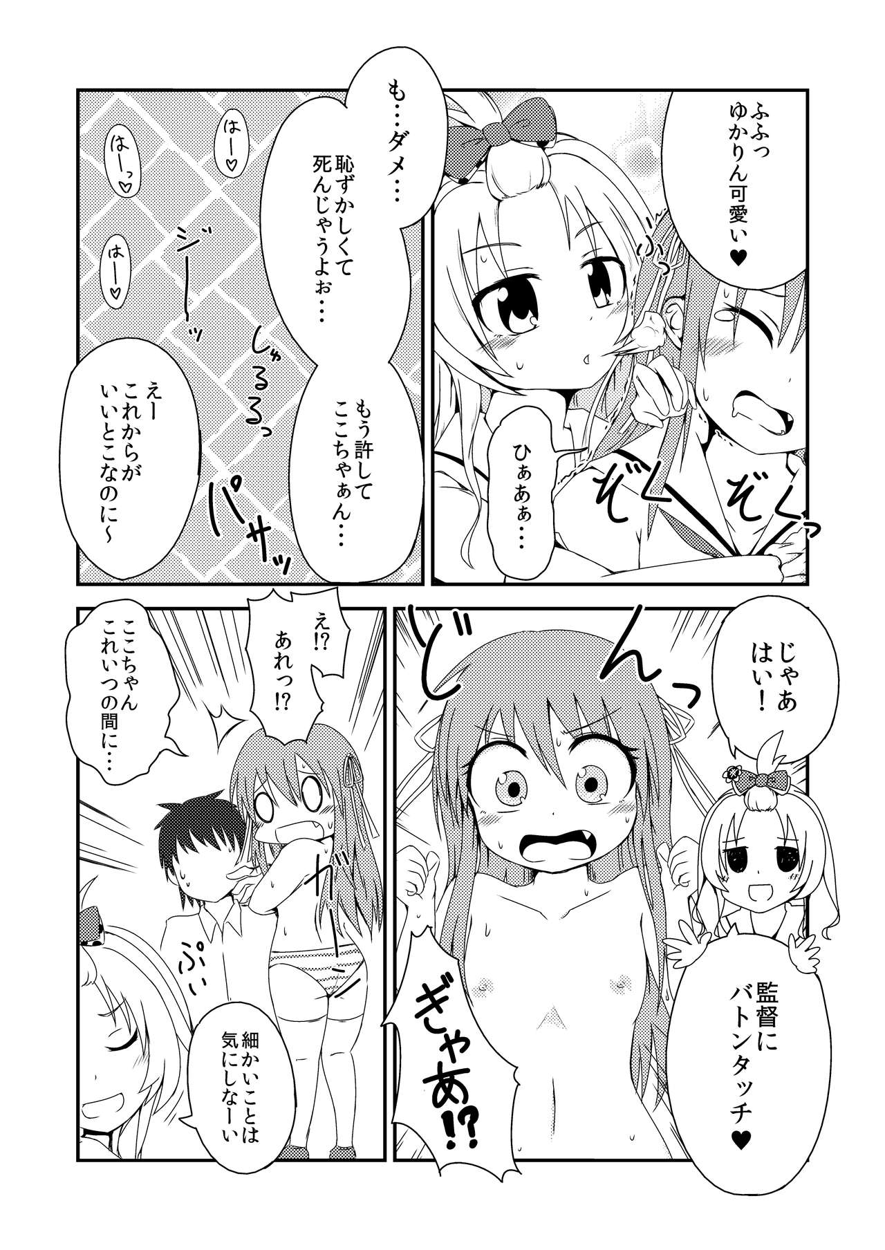 [阿呆馬車 (マリン)] 世界でいちばんナツいアツ Re:fine (八月のシンデレラナイン) [DL版]