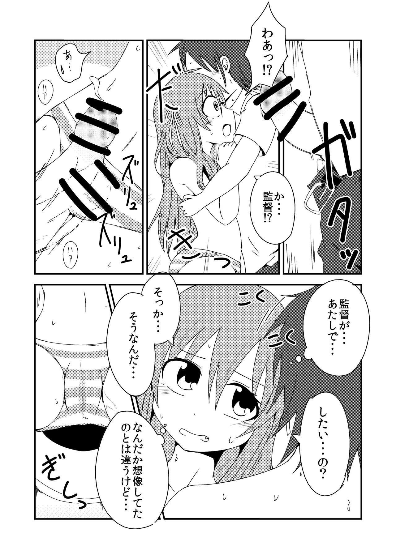 [阿呆馬車 (マリン)] 世界でいちばんナツいアツ Re:fine (八月のシンデレラナイン) [DL版]