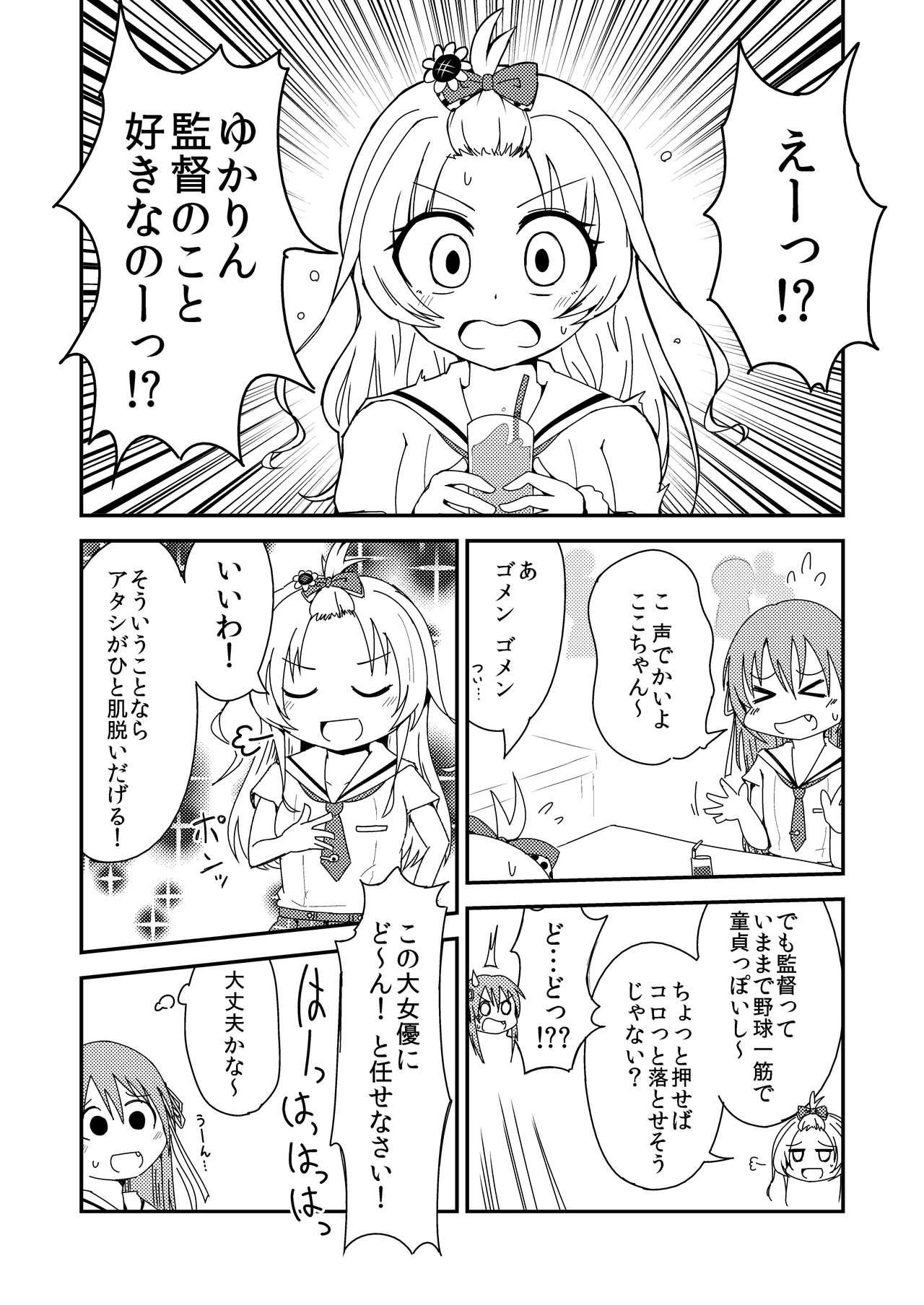 [阿呆馬車 (マリン)] 世界でいちばんナツいアツ Re:fine (八月のシンデレラナイン) [DL版]