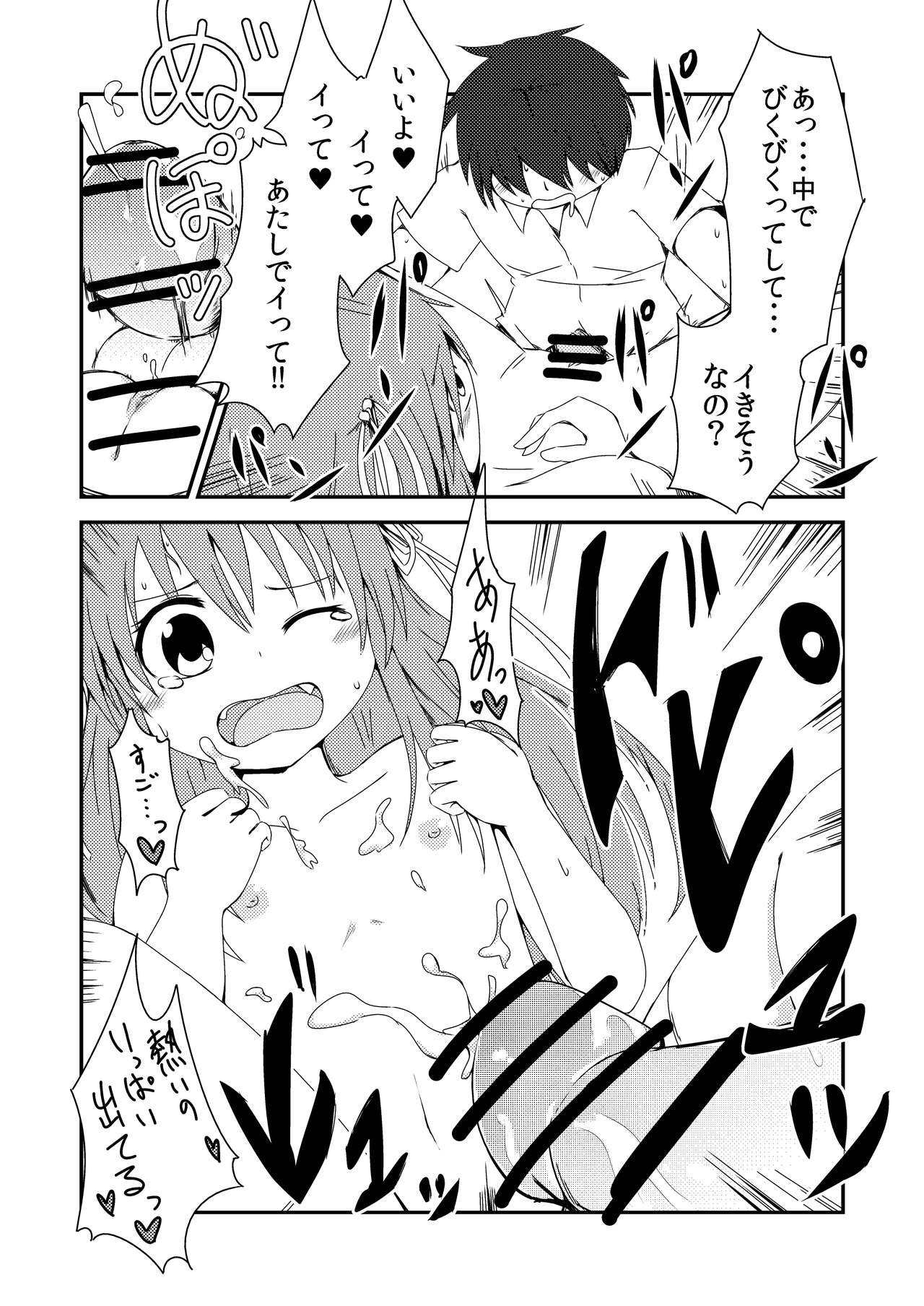 [阿呆馬車 (マリン)] 世界でいちばんナツいアツ Re:fine (八月のシンデレラナイン) [DL版]