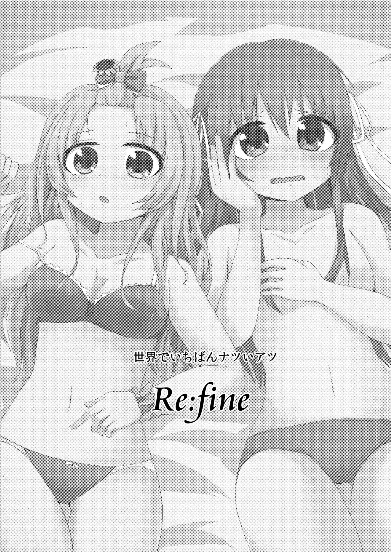 [阿呆馬車 (マリン)] 世界でいちばんナツいアツ Re:fine (八月のシンデレラナイン) [DL版]