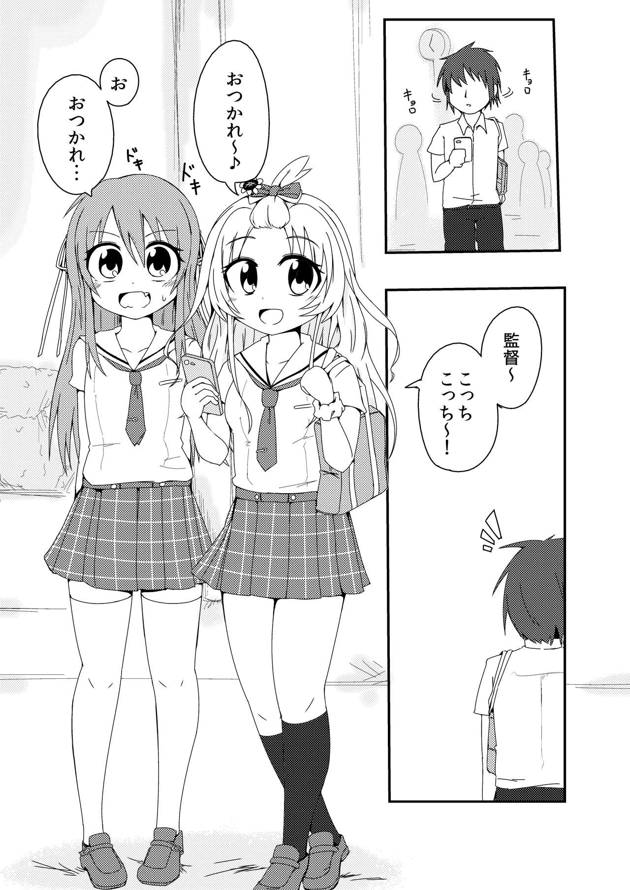 [阿呆馬車 (マリン)] 世界でいちばんナツいアツ Re:fine (八月のシンデレラナイン) [DL版]