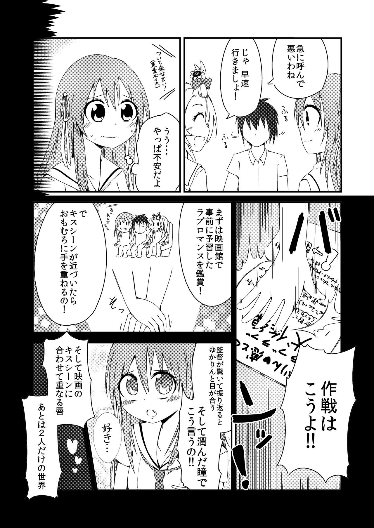 [阿呆馬車 (マリン)] 世界でいちばんナツいアツ Re:fine (八月のシンデレラナイン) [DL版]