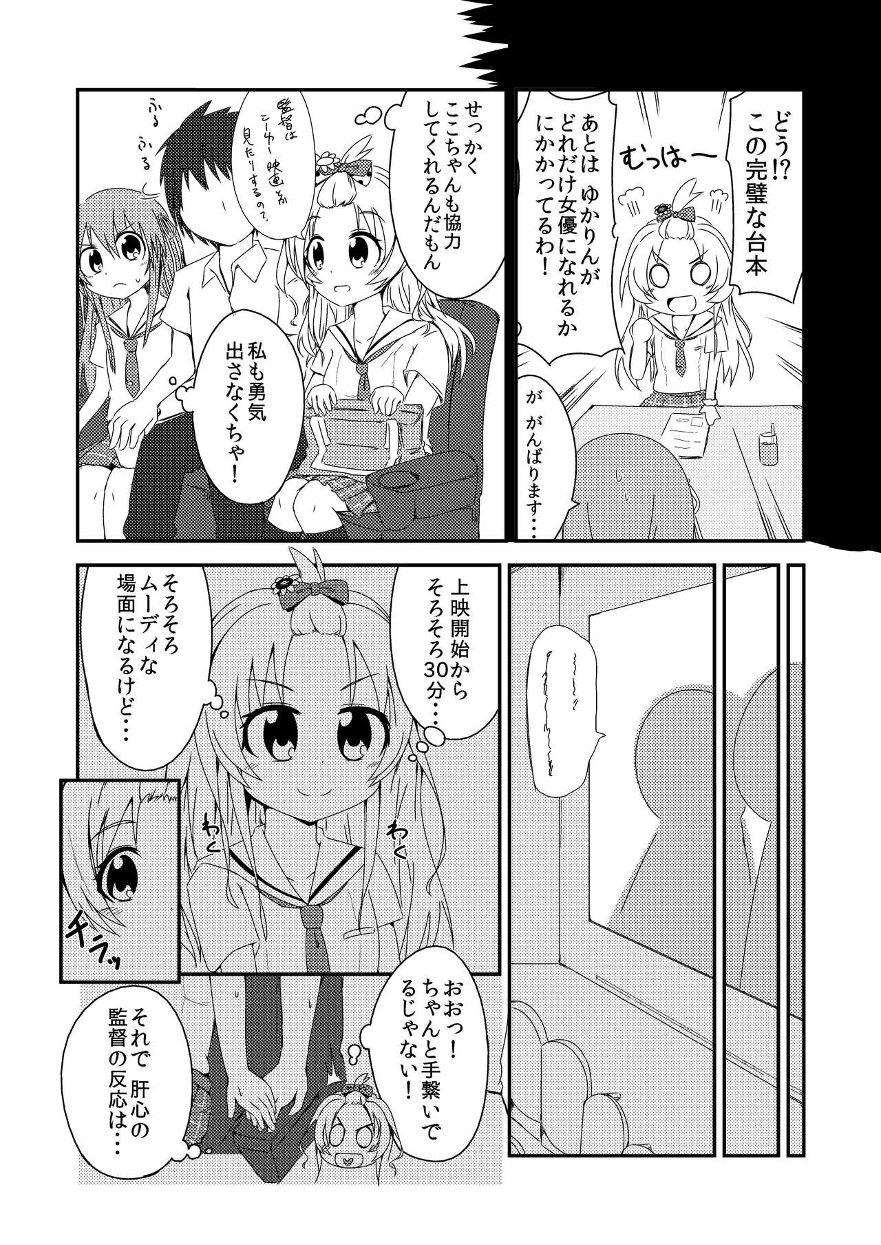 [阿呆馬車 (マリン)] 世界でいちばんナツいアツ Re:fine (八月のシンデレラナイン) [DL版]