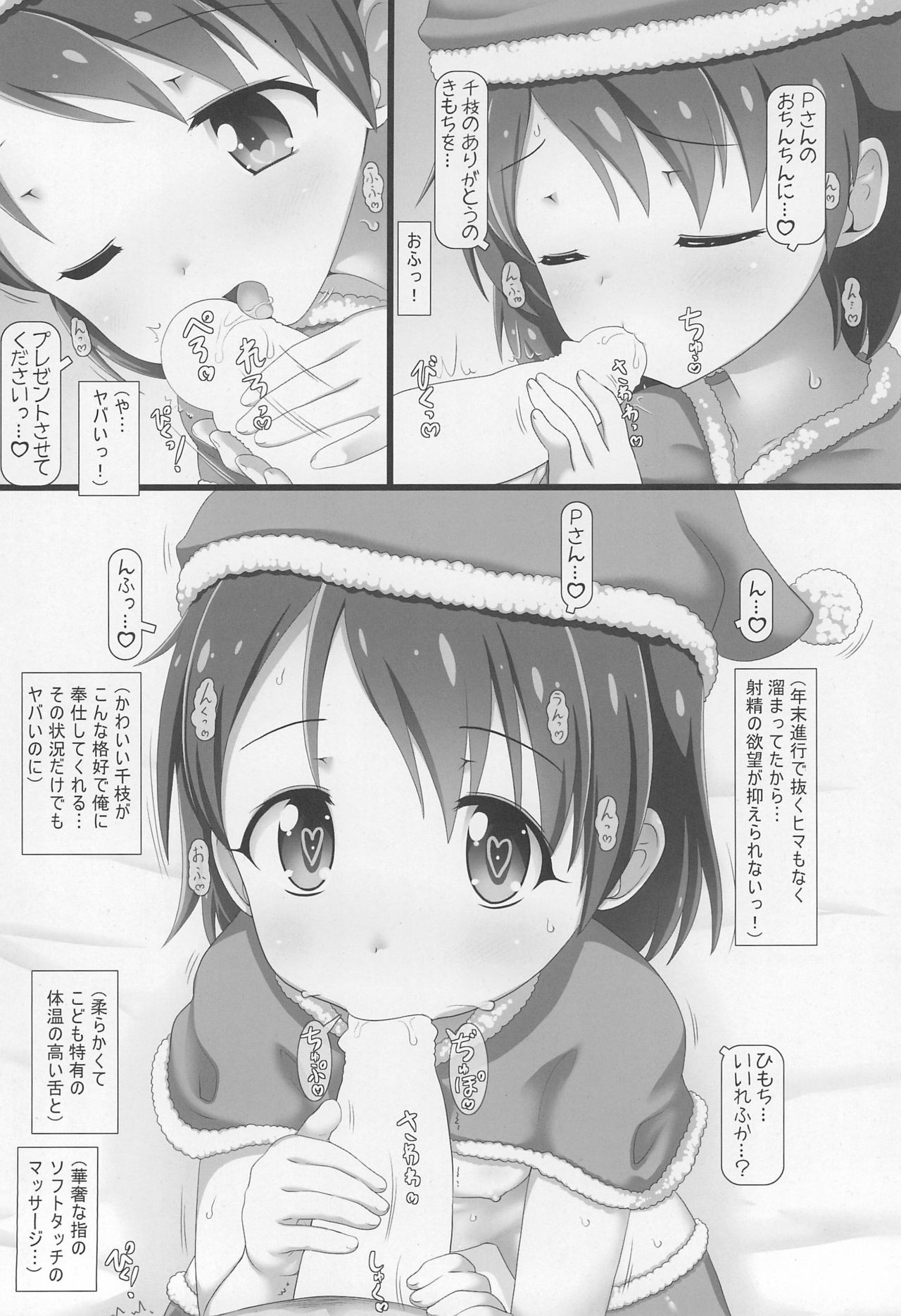 (AC2) [てすた厨房 (てすた)] なかだしアイドルタイム!XMS (アイドルマスター シンデレラガールズ)