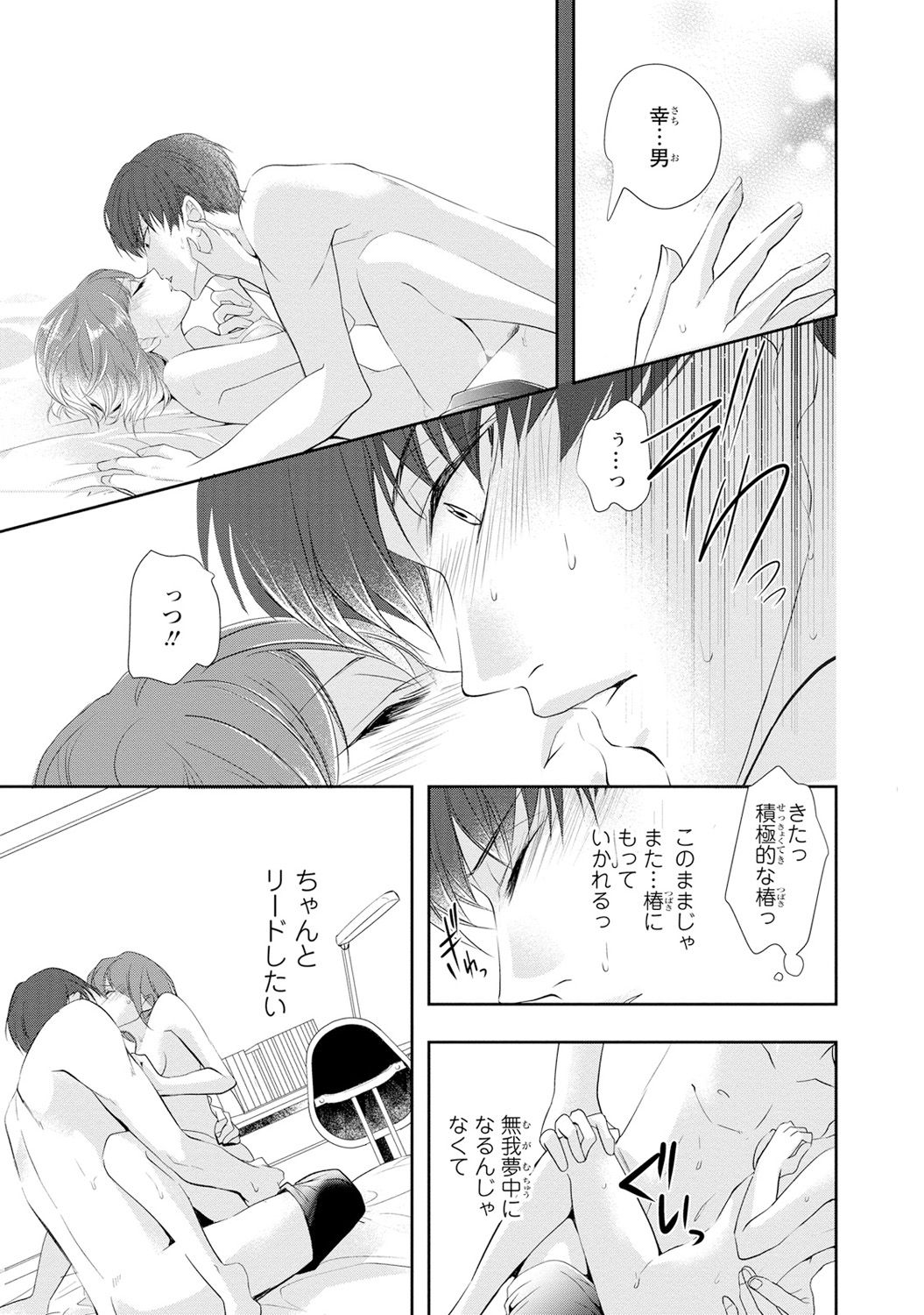 [PIKOPIKO] 制服プレイ幸男編2 [DL版]